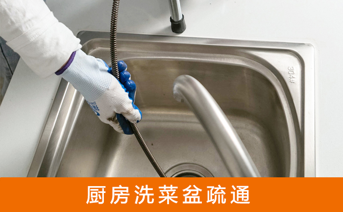 吴桥洗菜池疏通